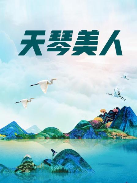 小网红下海[文西啊]5天下海直播 三点全露加付费微信福利合集！(34V / 11.8G)